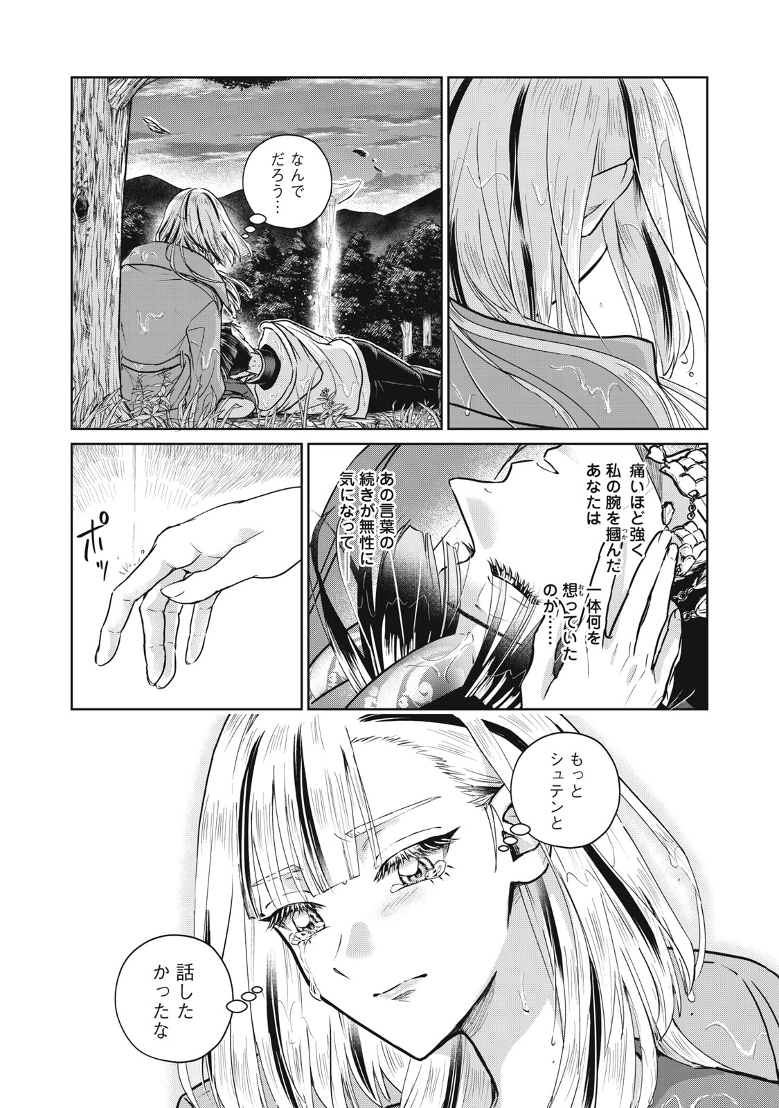 Geboku Tenjite Hana to Nasu - Chapter 7 - Page 35