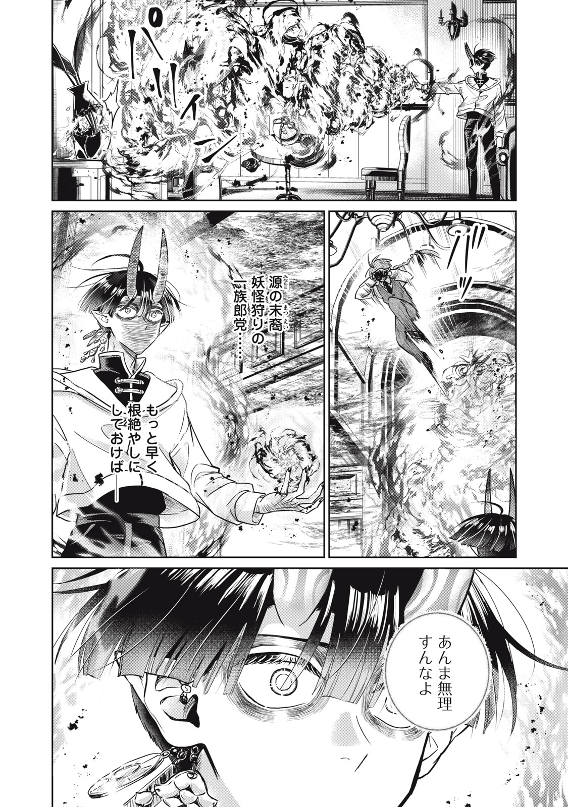 Geboku Tenjite Hana to Nasu - Chapter 7 - Page 6