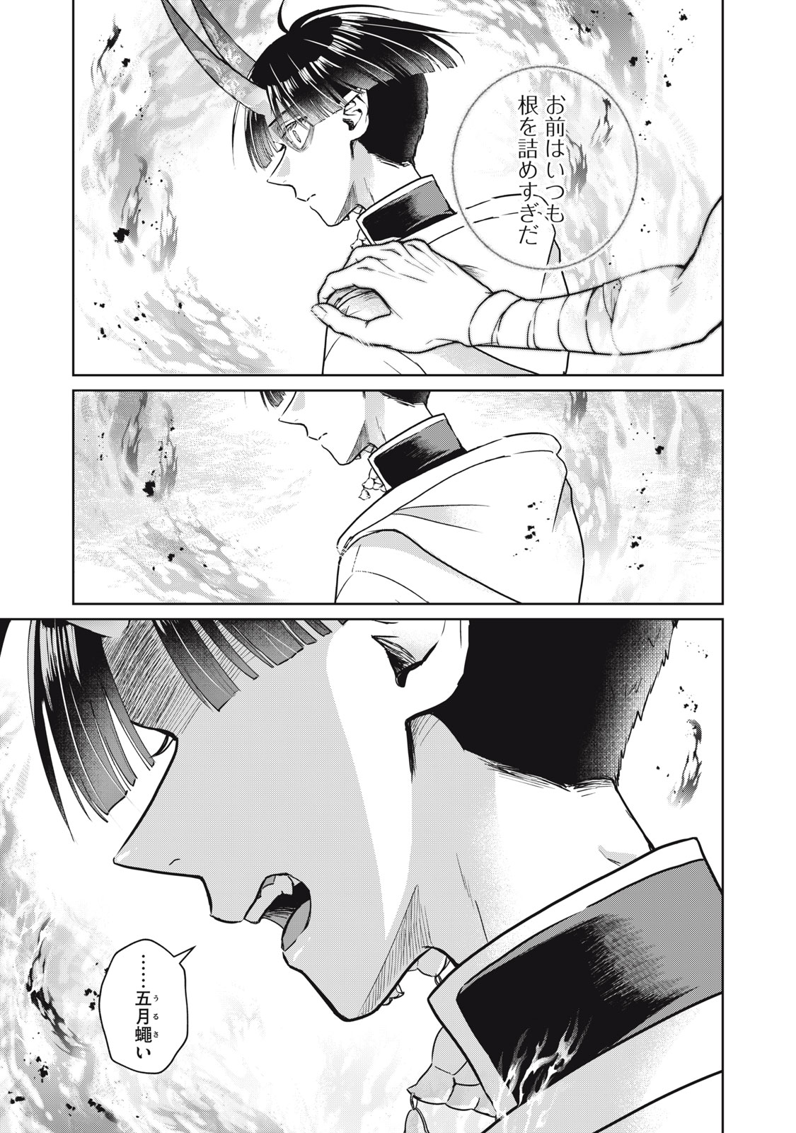 Geboku Tenjite Hana to Nasu - Chapter 7 - Page 7