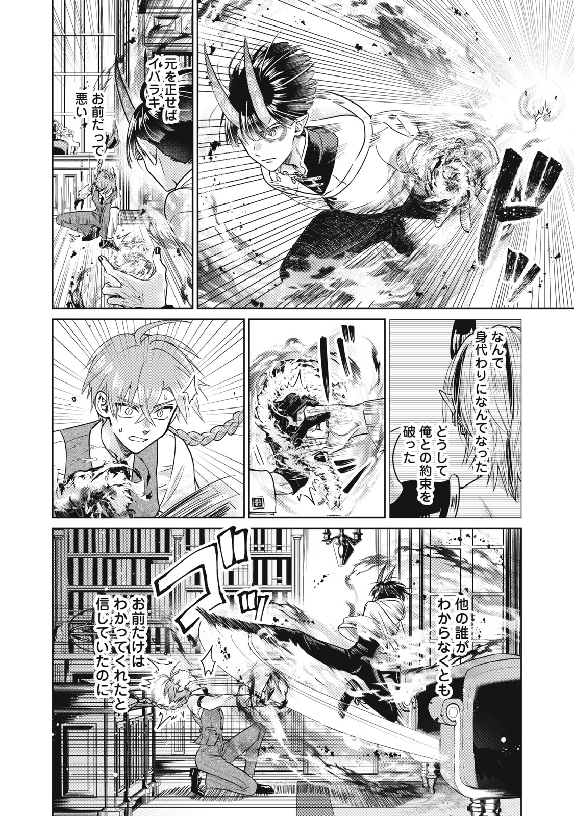 Geboku Tenjite Hana to Nasu - Chapter 7 - Page 8