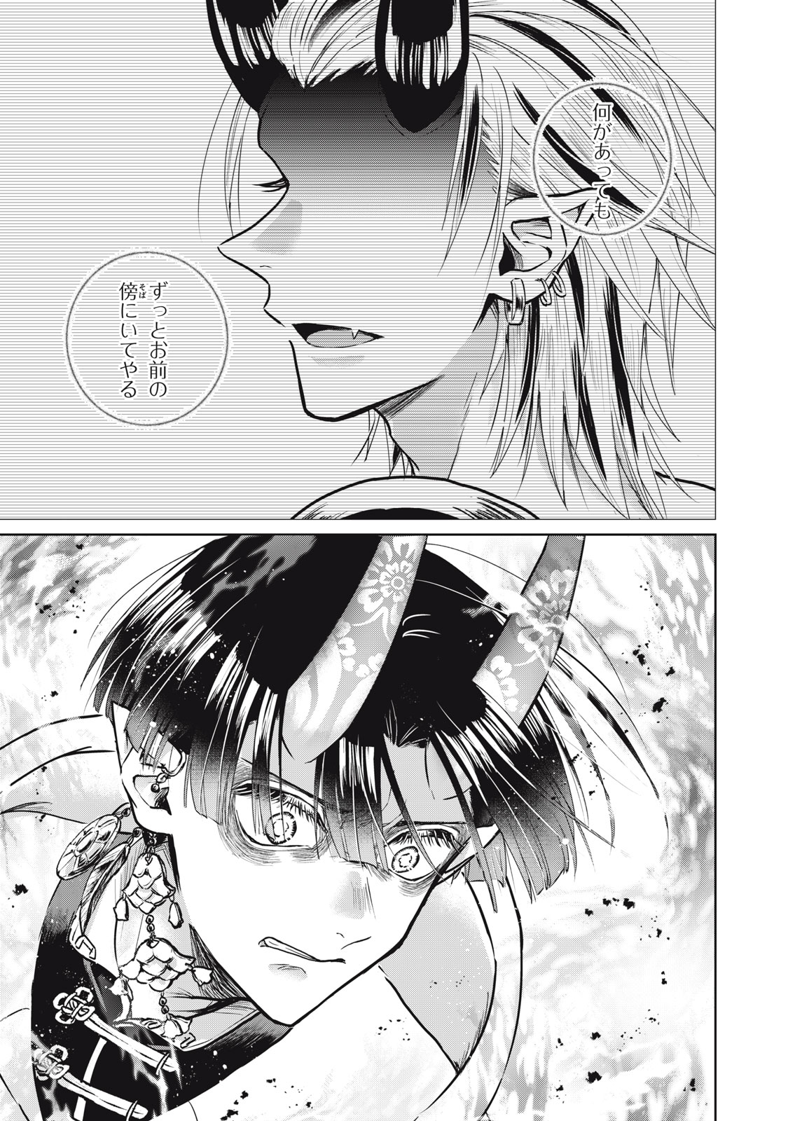 Geboku Tenjite Hana to Nasu - Chapter 7 - Page 9