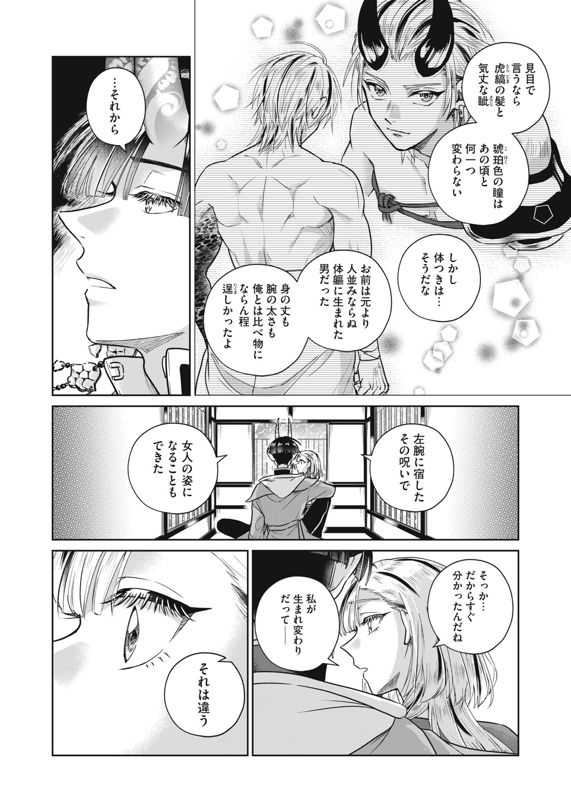 Geboku Tenjite Hana to Nasu - Chapter 8 - Page 10