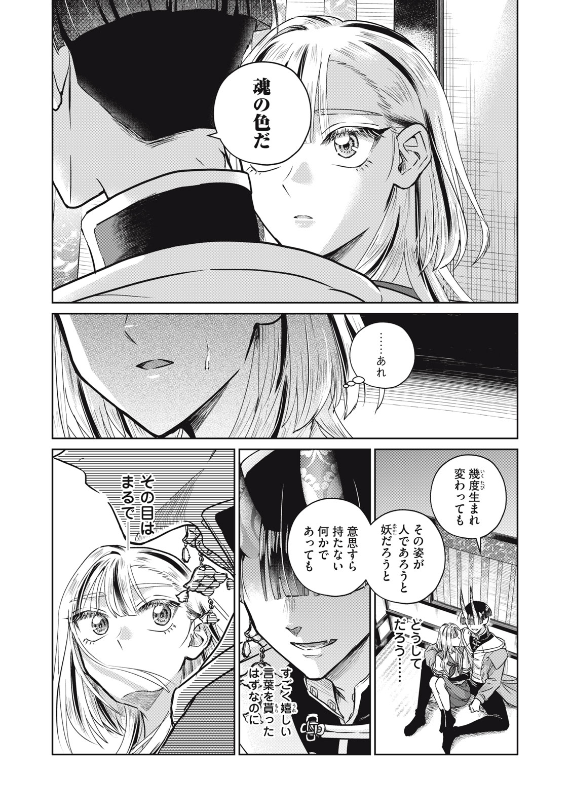 Geboku Tenjite Hana to Nasu - Chapter 8 - Page 11