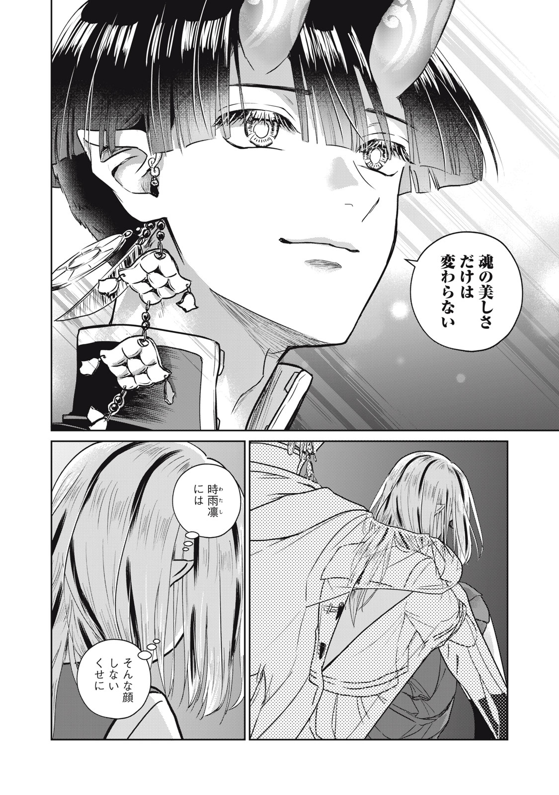 Geboku Tenjite Hana to Nasu - Chapter 8 - Page 12