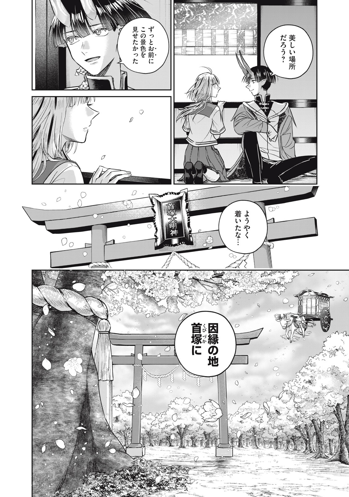 Geboku Tenjite Hana to Nasu - Chapter 8 - Page 16