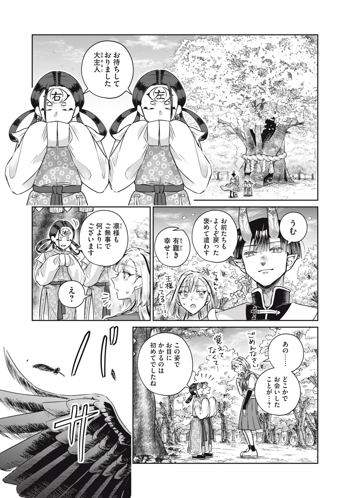 Geboku Tenjite Hana to Nasu - Chapter 8 - Page 17