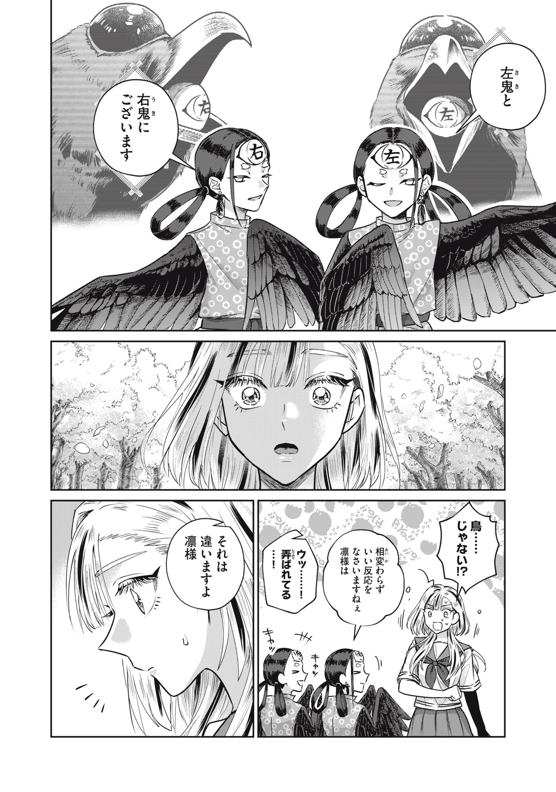 Geboku Tenjite Hana to Nasu - Chapter 8 - Page 18