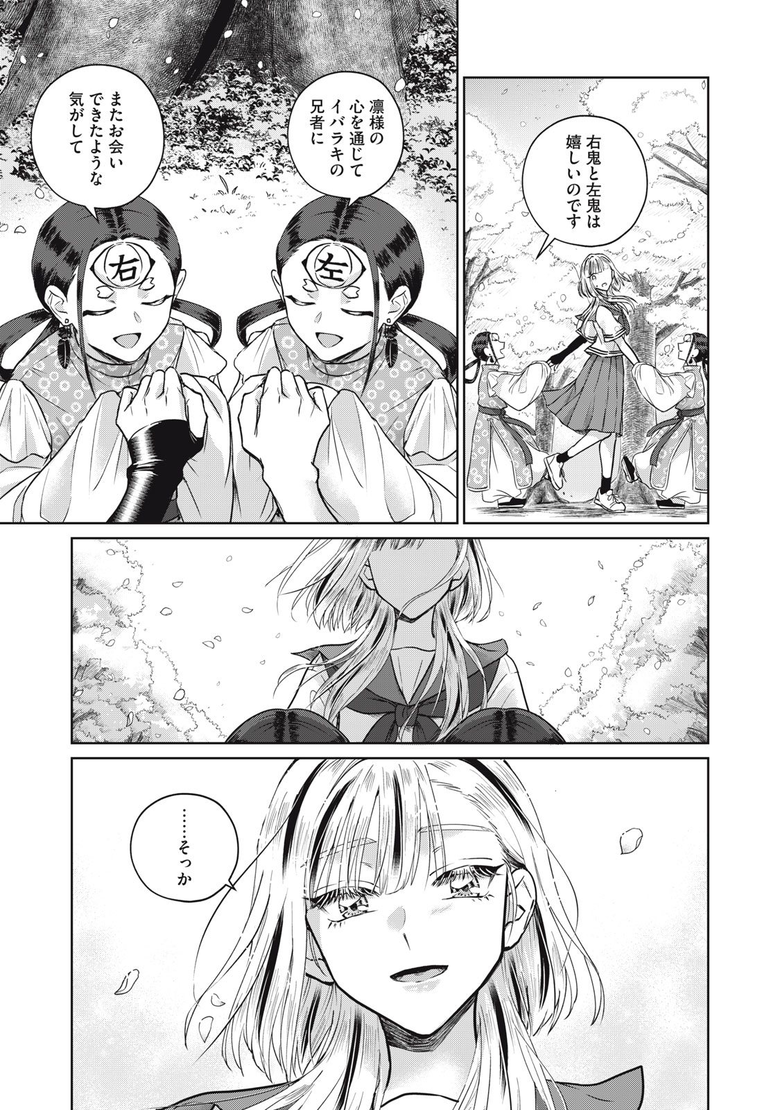 Geboku Tenjite Hana to Nasu - Chapter 8 - Page 19