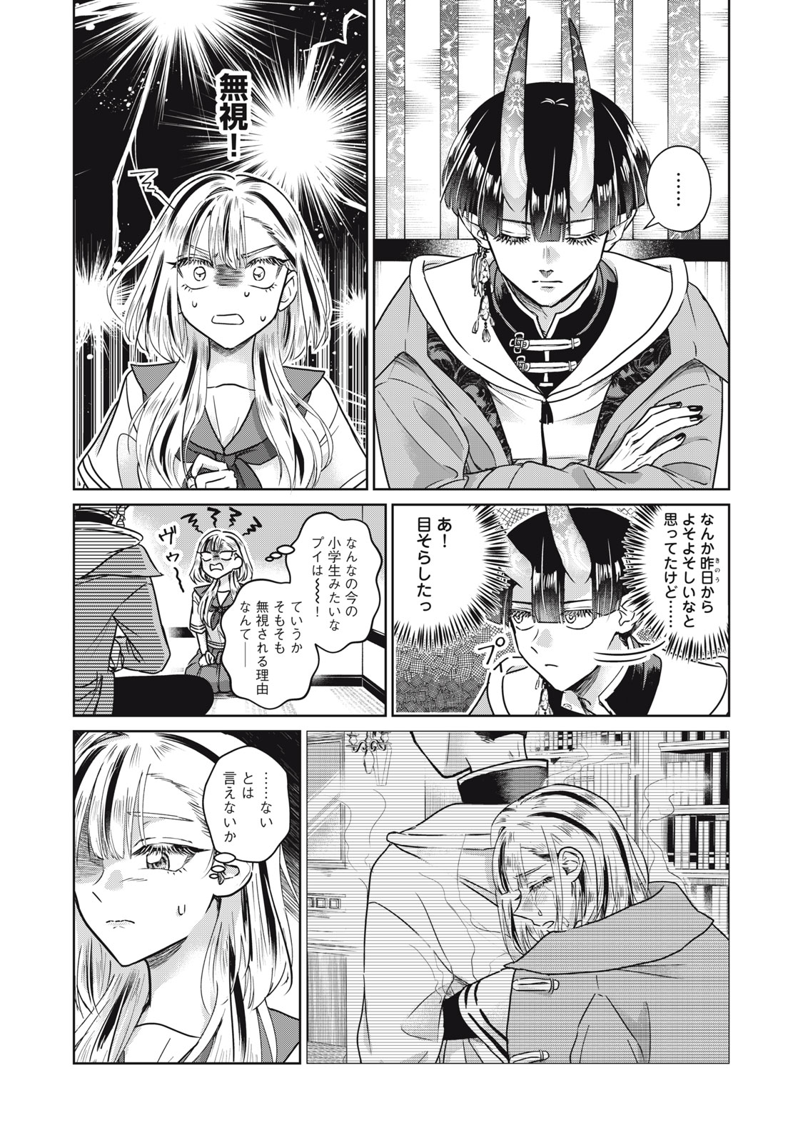 Geboku Tenjite Hana to Nasu - Chapter 8 - Page 2