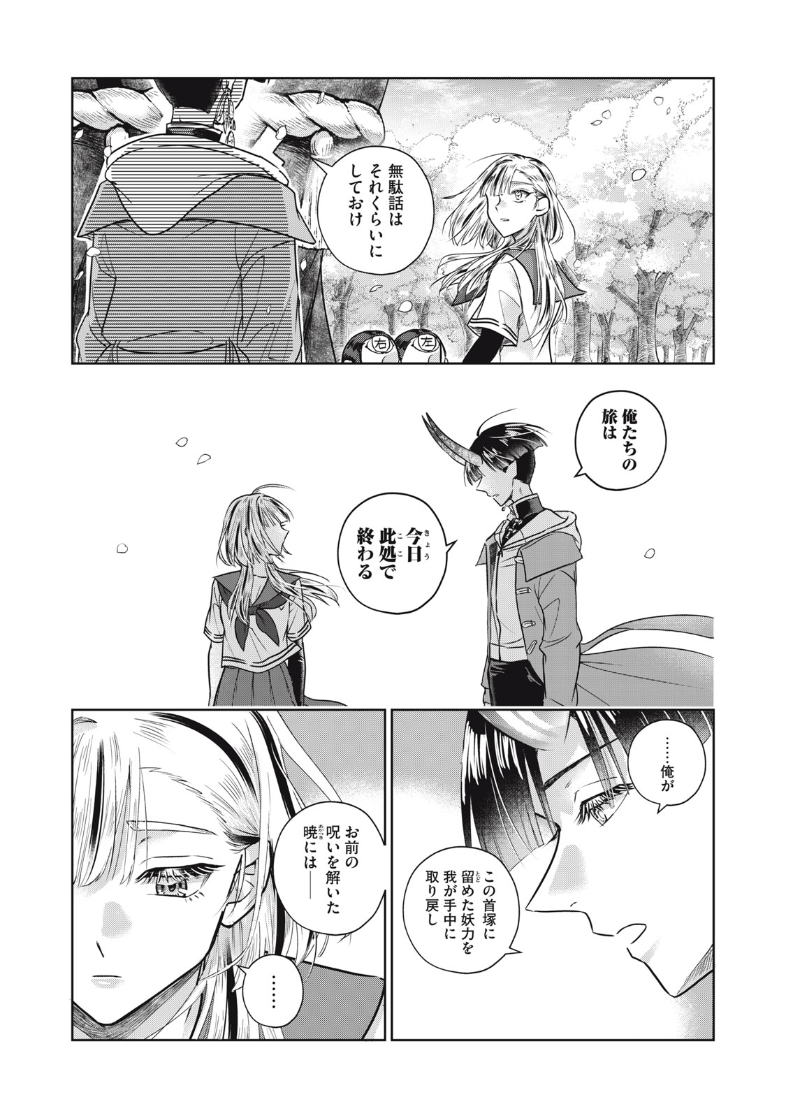 Geboku Tenjite Hana to Nasu - Chapter 8 - Page 20