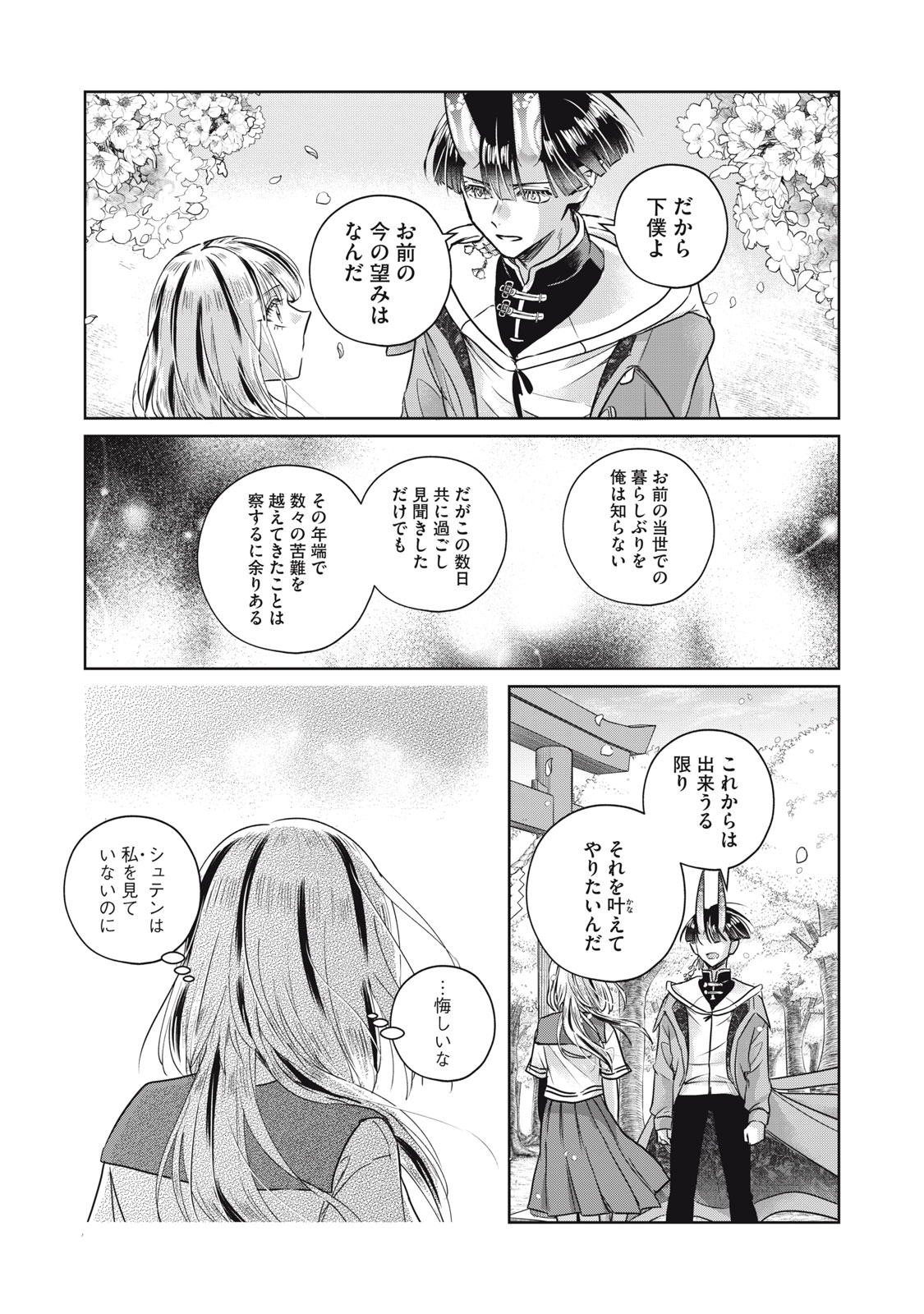 Geboku Tenjite Hana to Nasu - Chapter 8 - Page 21