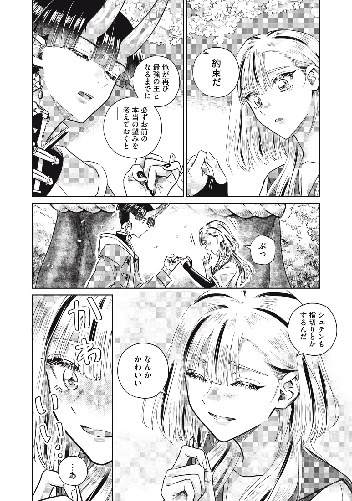 Geboku Tenjite Hana to Nasu - Chapter 8 - Page 24