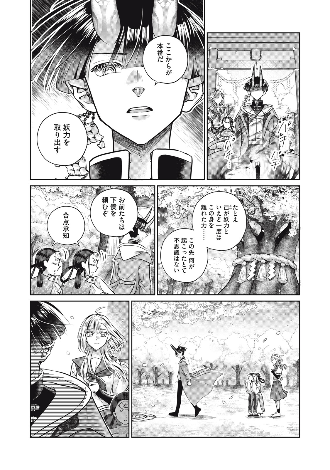 Geboku Tenjite Hana to Nasu - Chapter 8 - Page 27