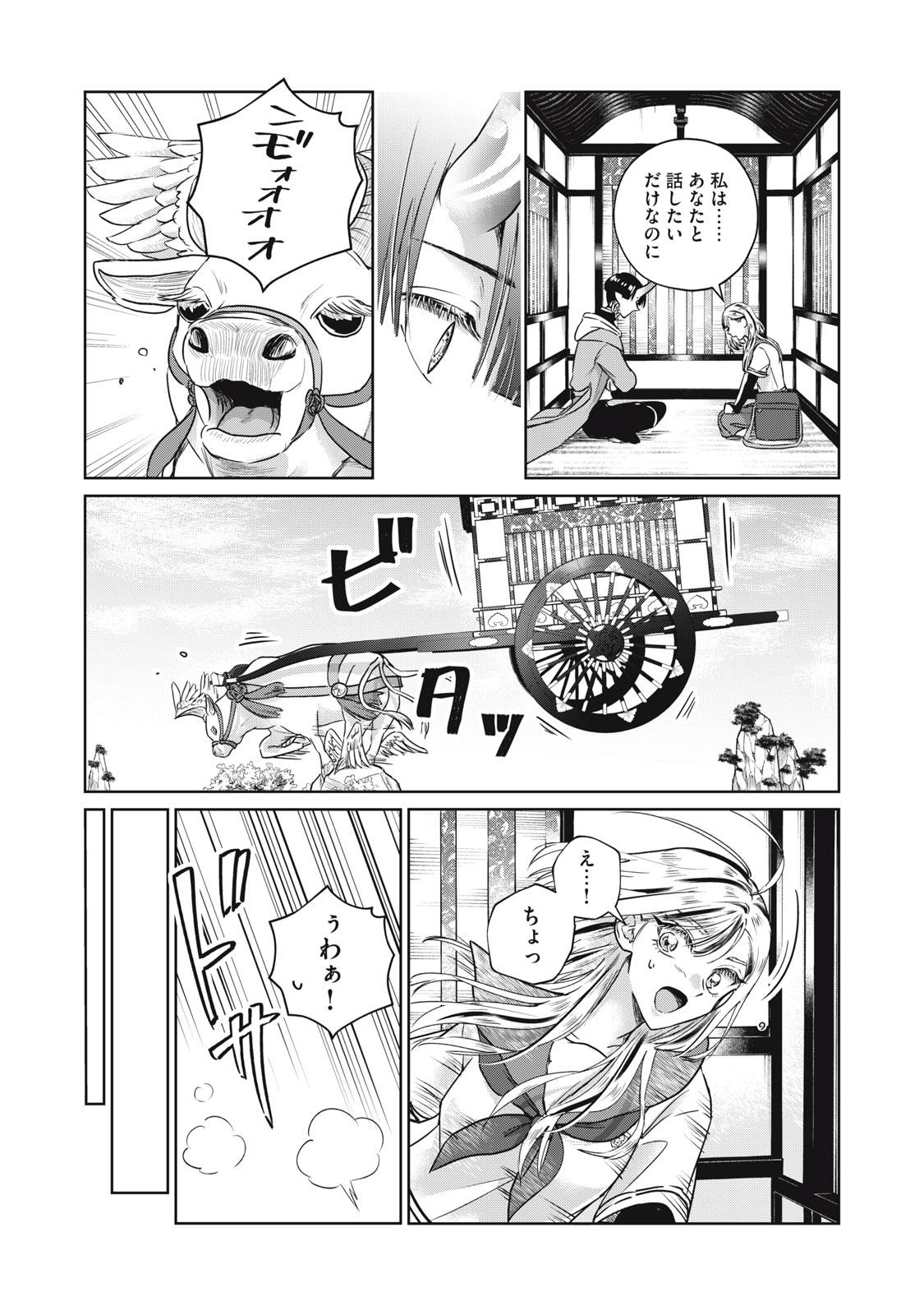 Geboku Tenjite Hana to Nasu - Chapter 8 - Page 3