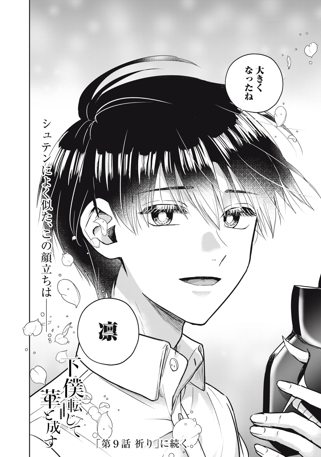 Geboku Tenjite Hana to Nasu - Chapter 8 - Page 32