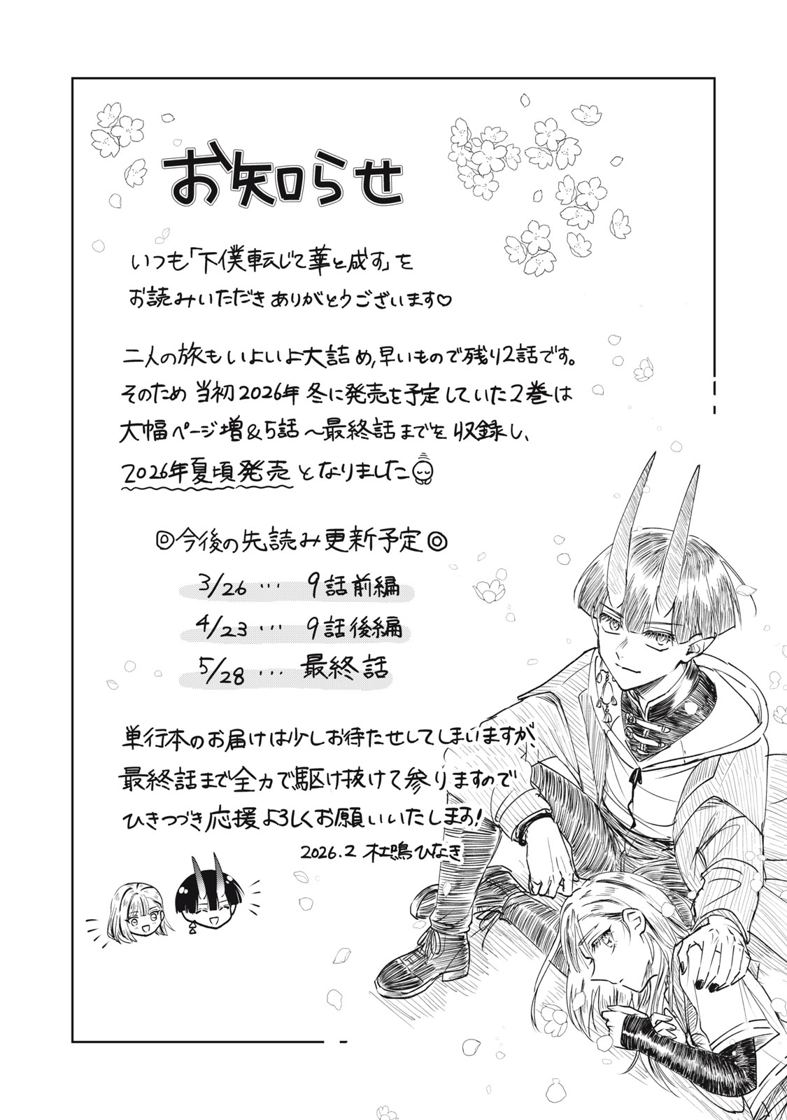 Geboku Tenjite Hana to Nasu - Chapter 8 - Page 33