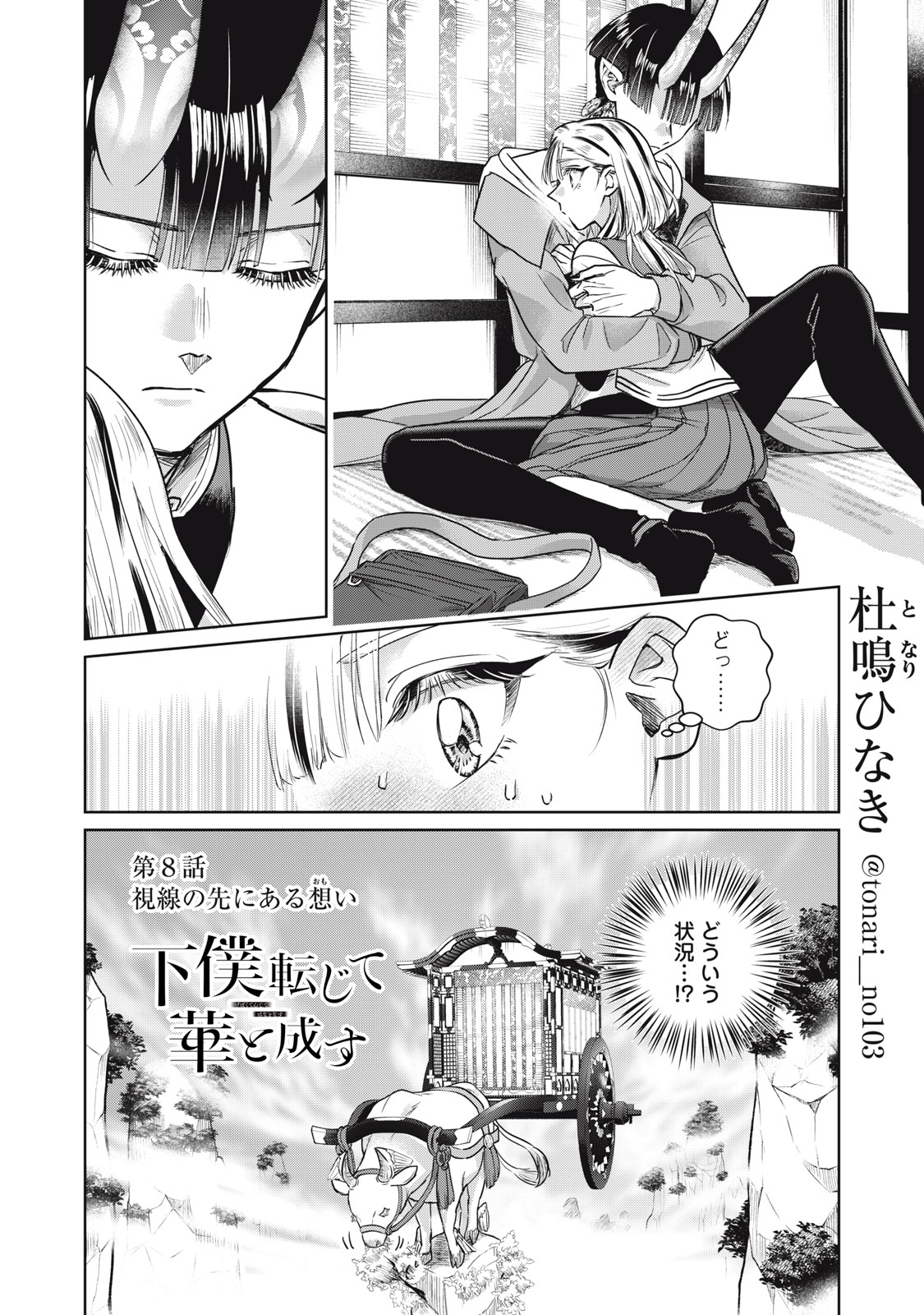 Geboku Tenjite Hana to Nasu - Chapter 8 - Page 4