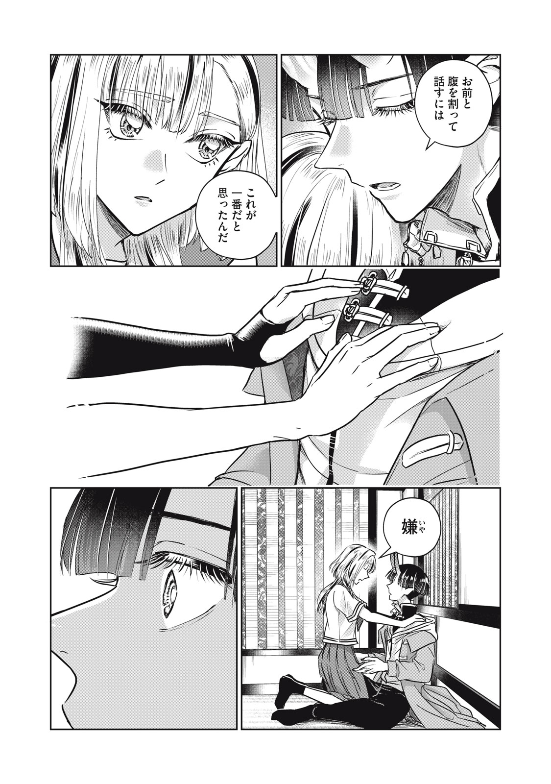 Geboku Tenjite Hana to Nasu - Chapter 8 - Page 6