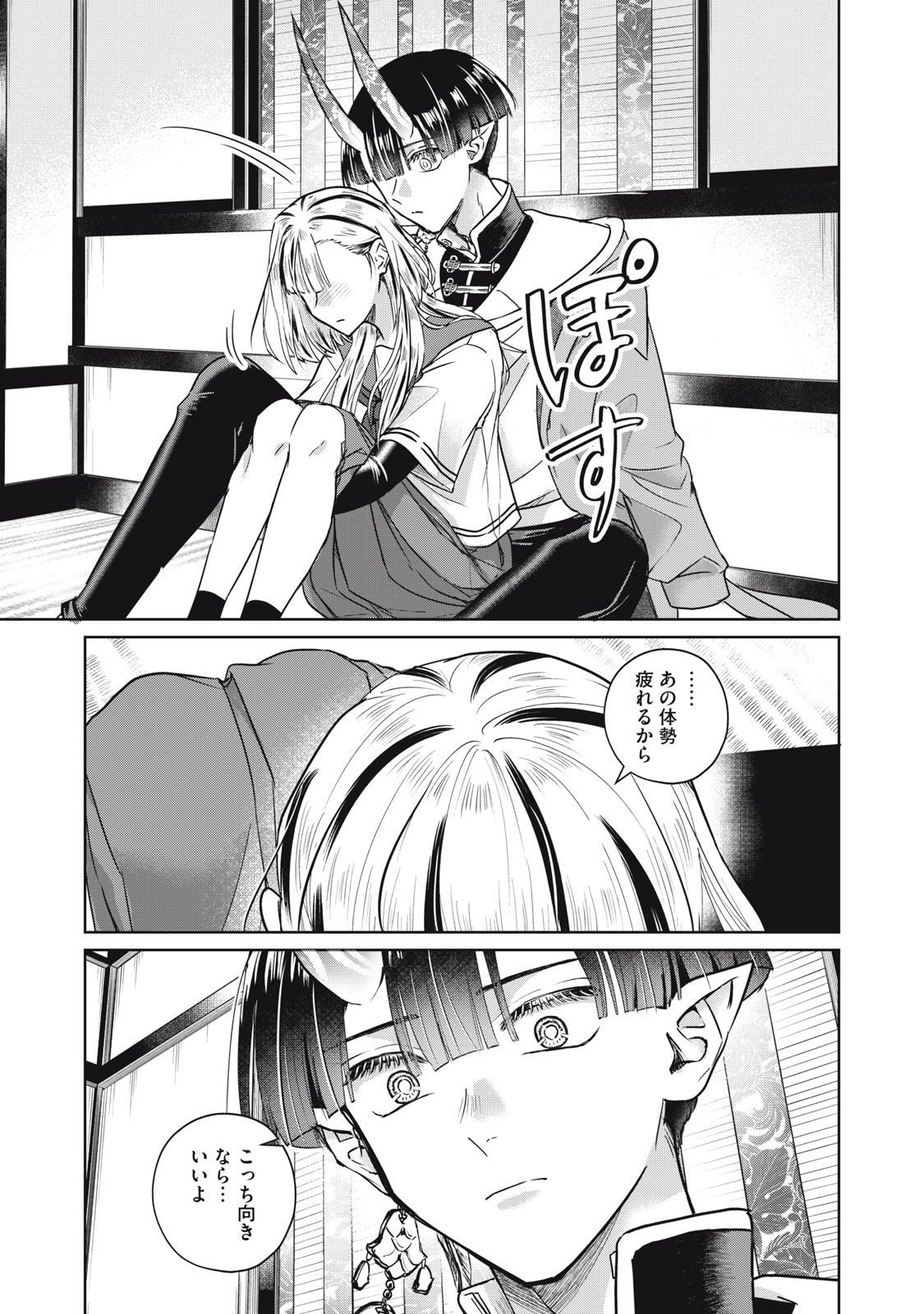 Geboku Tenjite Hana to Nasu - Chapter 8 - Page 7