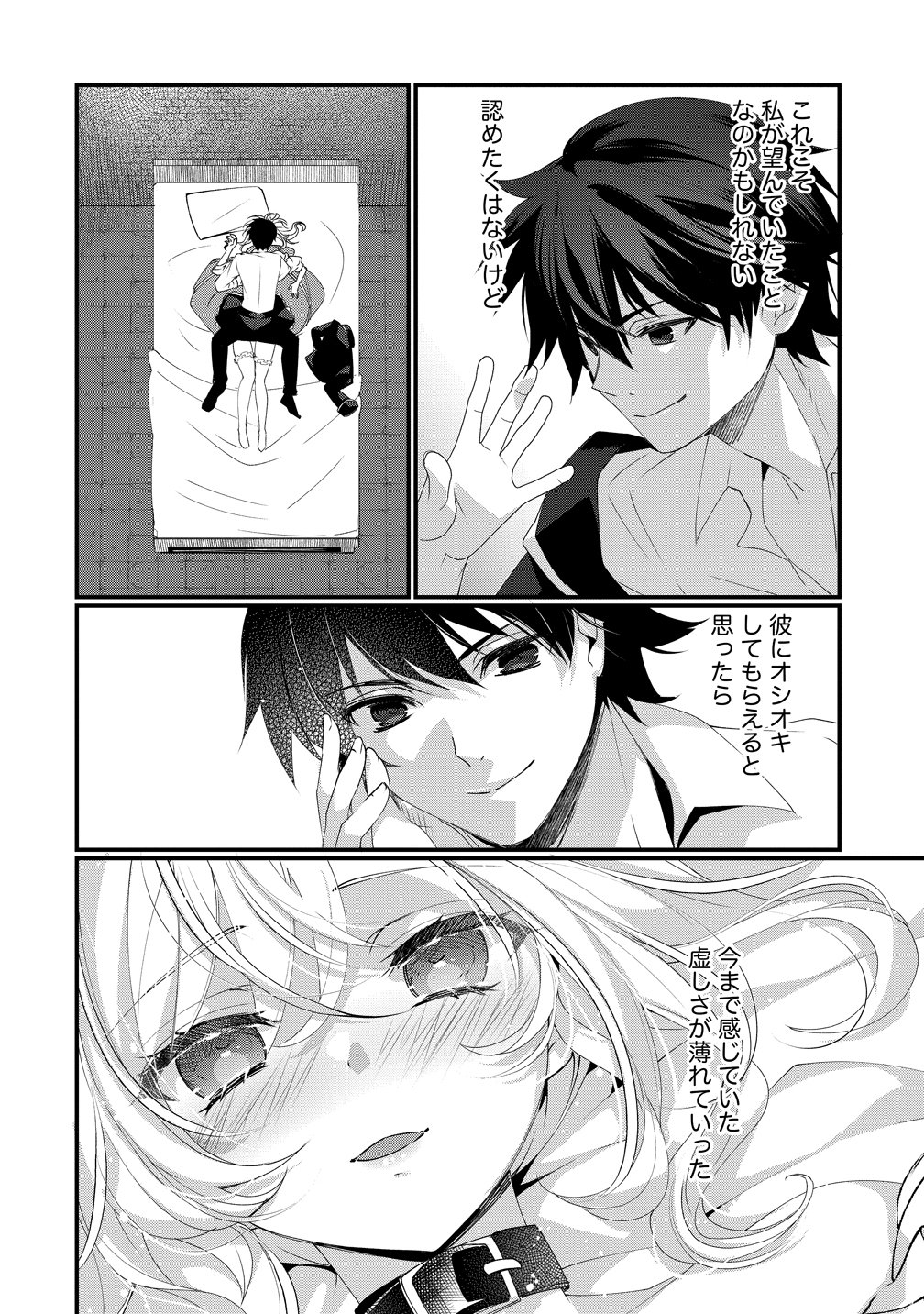 Gedou Ten'isha no Harem Dungeon Seisakuki - Chapter 18 - Page 10