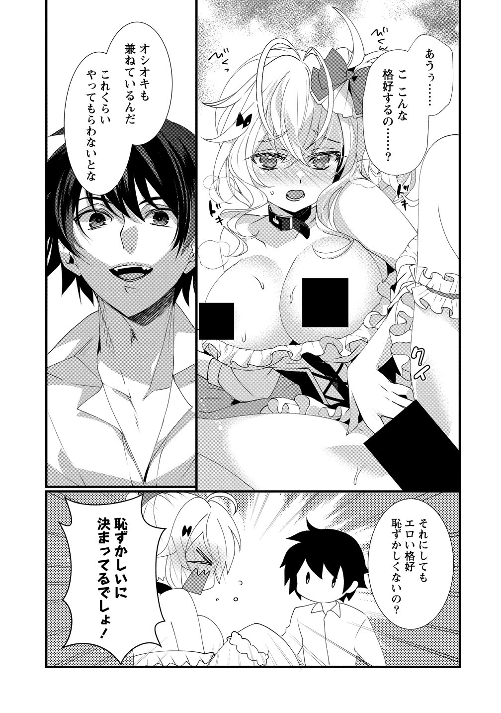 Gedou Ten'isha no Harem Dungeon Seisakuki - Chapter 18 - Page 11