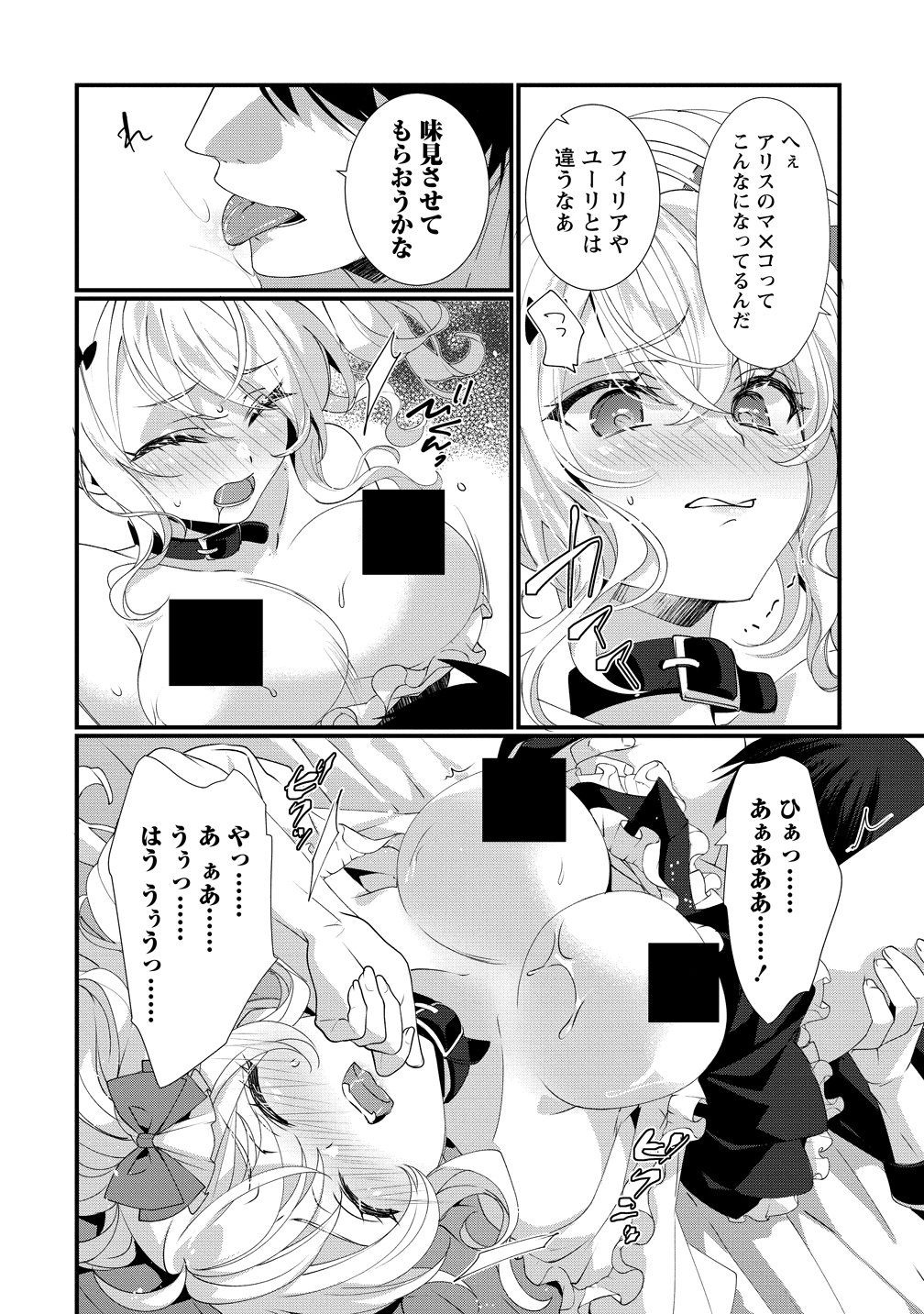 Gedou Ten'isha no Harem Dungeon Seisakuki - Chapter 18 - Page 12