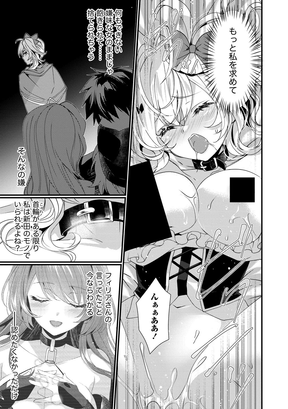 Gedou Ten'isha no Harem Dungeon Seisakuki - Chapter 18 - Page 17