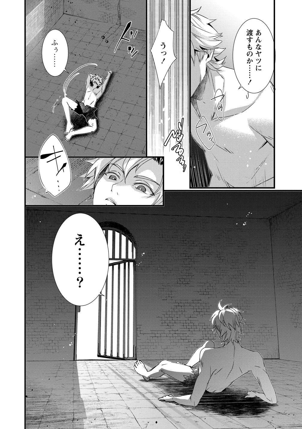 Gedou Ten'isha no Harem Dungeon Seisakuki - Chapter 18 - Page 2