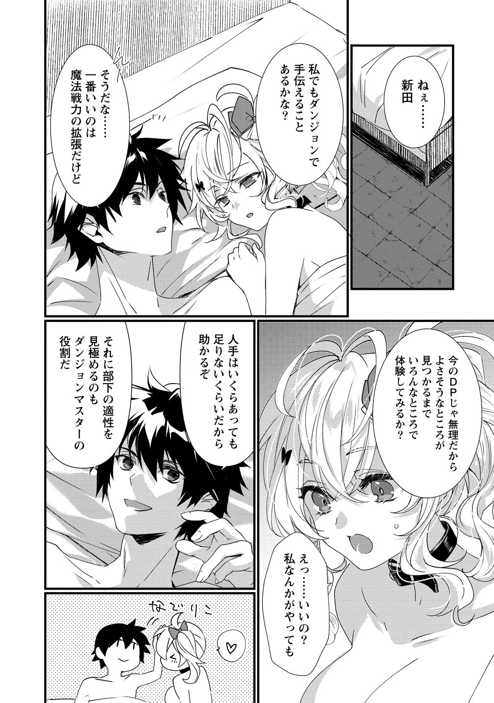 Gedou Ten'isha no Harem Dungeon Seisakuki - Chapter 18 - Page 22