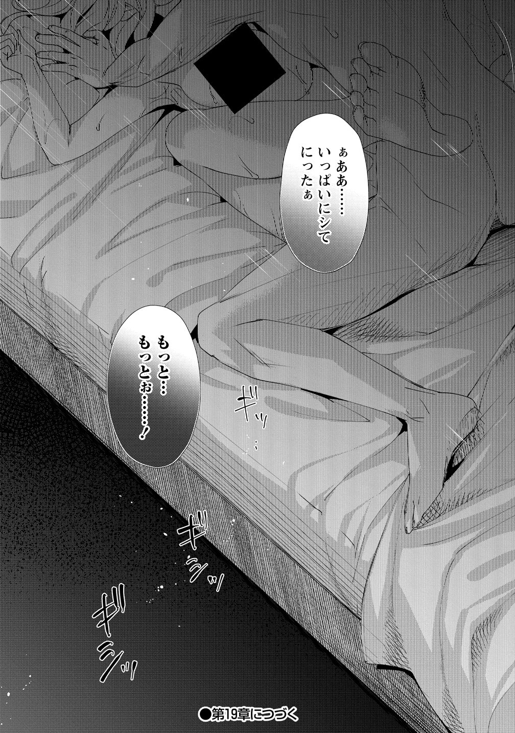 Gedou Ten'isha no Harem Dungeon Seisakuki - Chapter 18 - Page 24