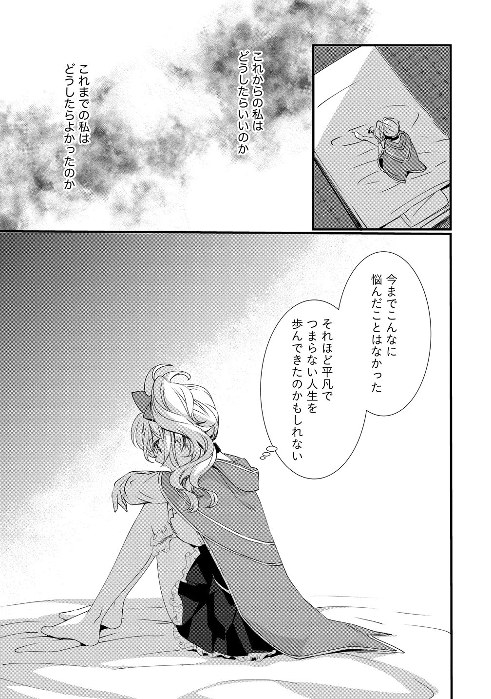 Gedou Ten'isha no Harem Dungeon Seisakuki - Chapter 18 - Page 3