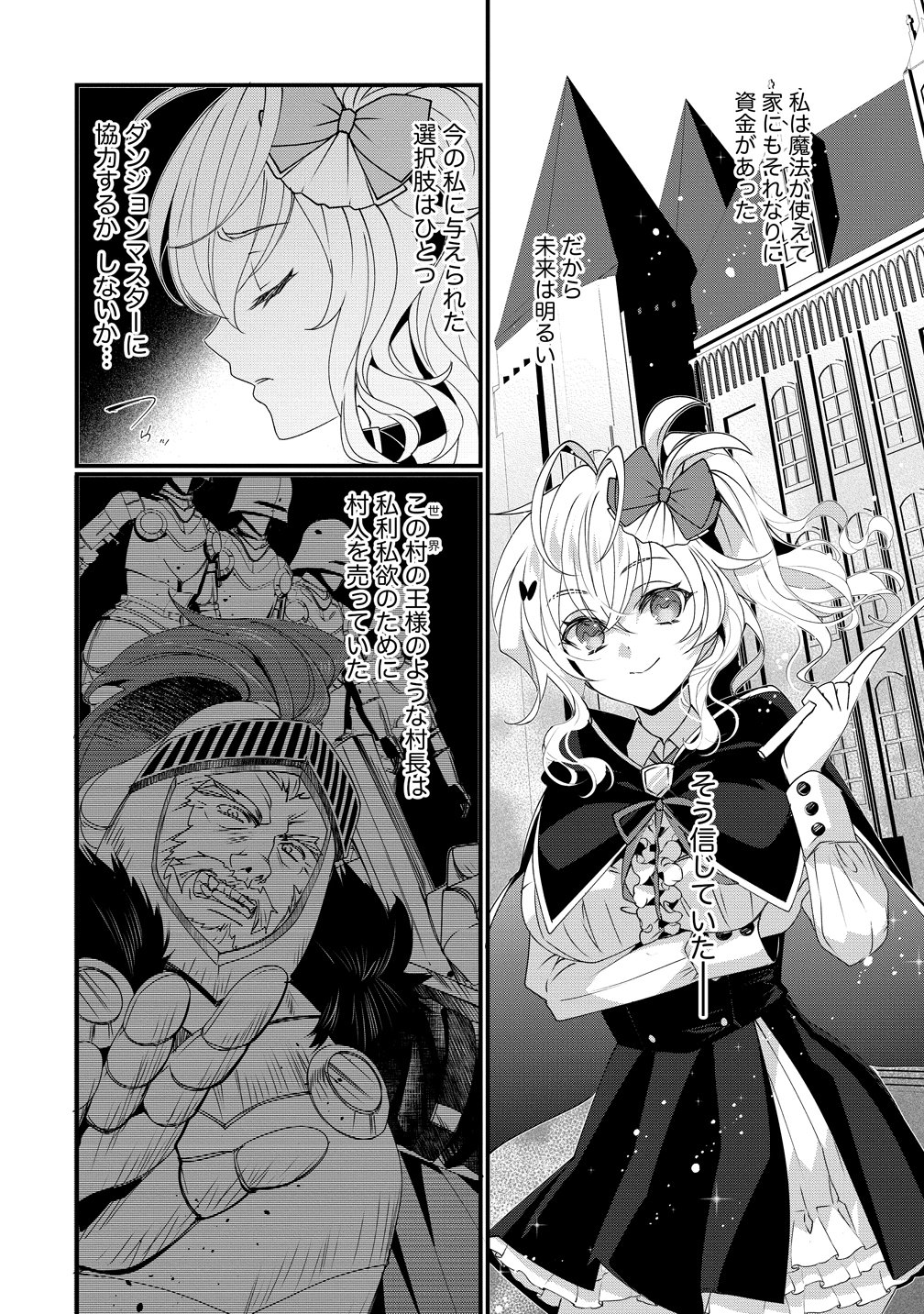 Gedou Ten'isha no Harem Dungeon Seisakuki - Chapter 18 - Page 4