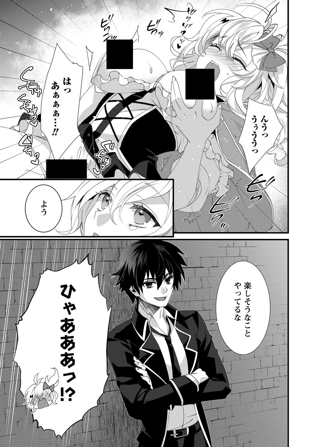 Gedou Ten'isha no Harem Dungeon Seisakuki - Chapter 18 - Page 7