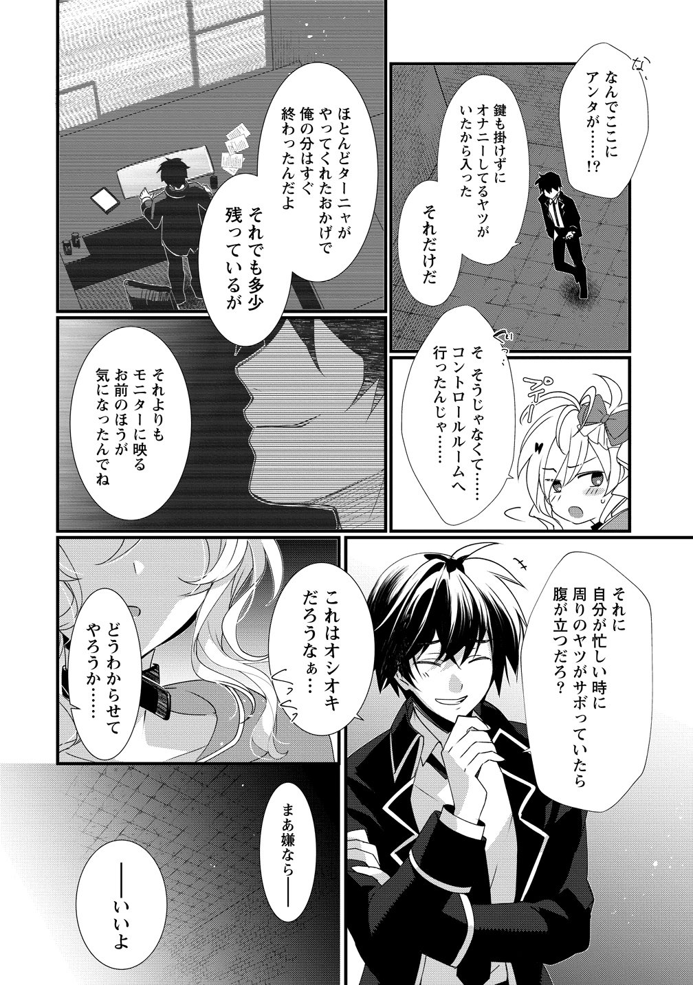 Gedou Ten'isha no Harem Dungeon Seisakuki - Chapter 18 - Page 8