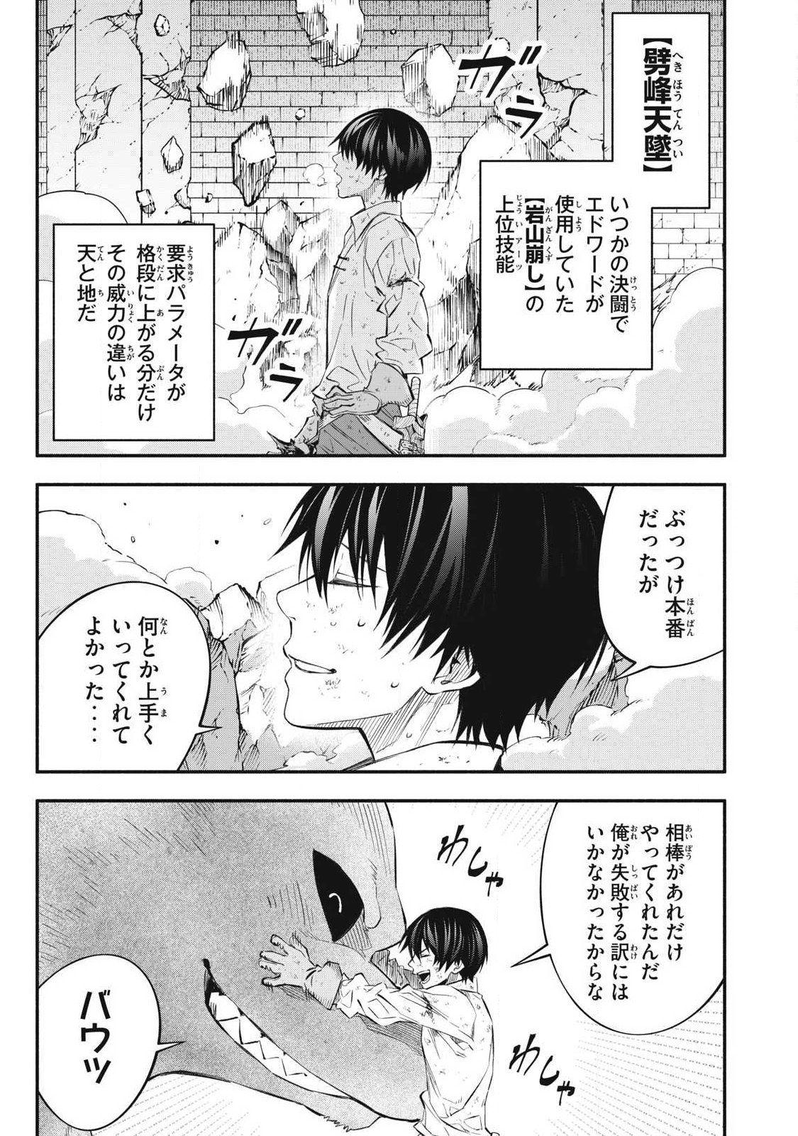 Game Chuuban de Shinu Akuyaku Kizoku ni Tensei Shita node, Hazure Skill "Tame" o Kushi Shite Saikyou o Mezashite Mita - Chapter 44 - Page 15