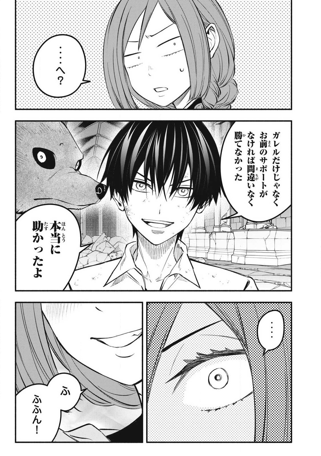 Game Chuuban de Shinu Akuyaku Kizoku ni Tensei Shita node, Hazure Skill "Tame" o Kushi Shite Saikyou o Mezashite Mita - Chapter 44 - Page 17