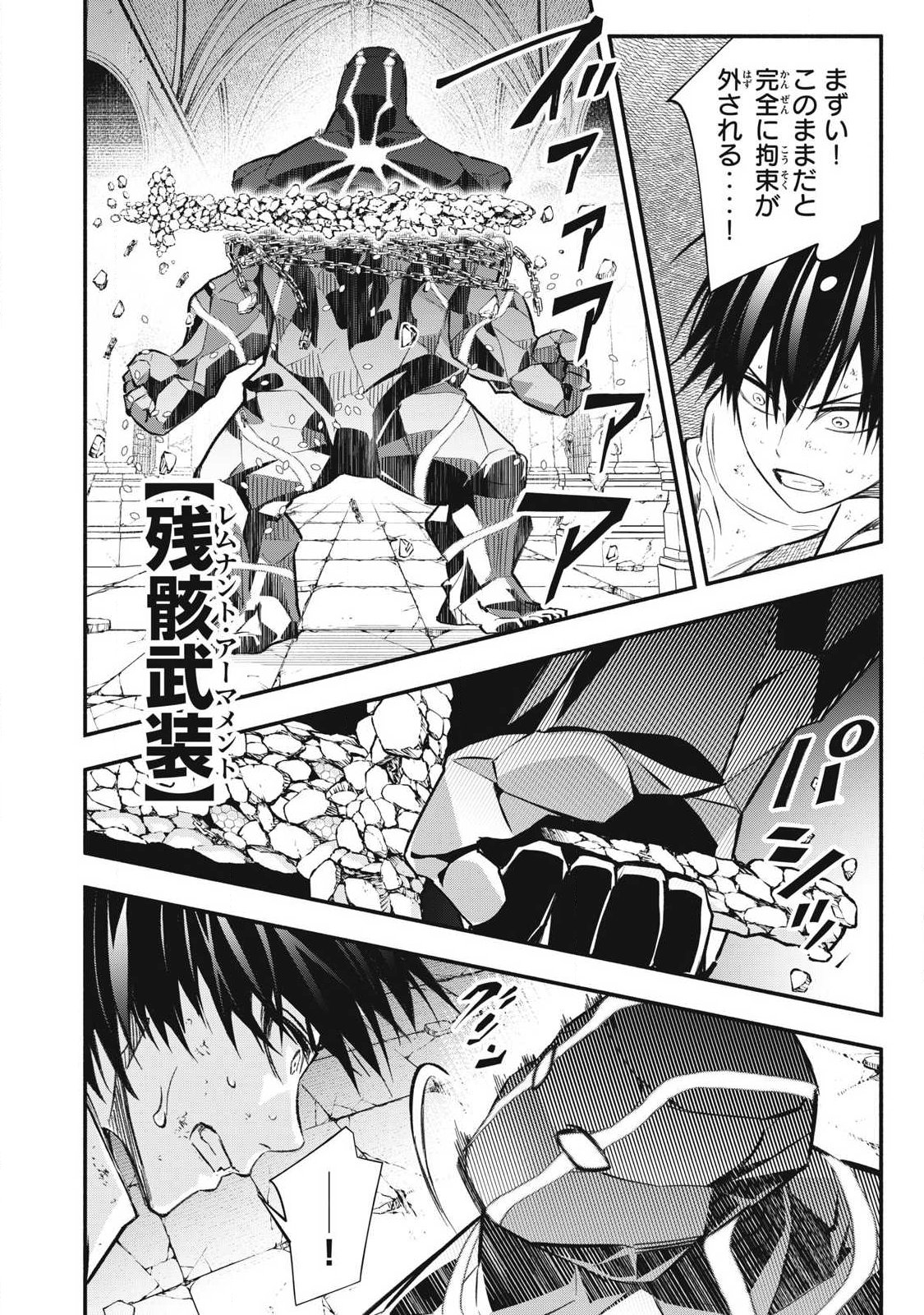 Game Chuuban de Shinu Akuyaku Kizoku ni Tensei Shita node, Hazure Skill "Tame" o Kushi Shite Saikyou o Mezashite Mita - Chapter 44 - Page 2