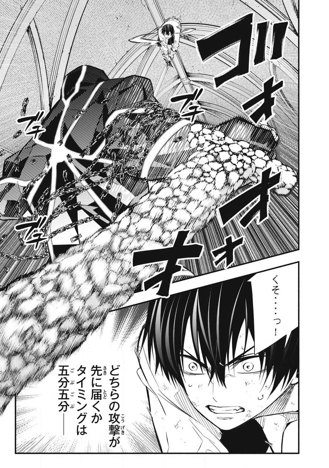 Game Chuuban de Shinu Akuyaku Kizoku ni Tensei Shita node, Hazure Skill "Tame" o Kushi Shite Saikyou o Mezashite Mita - Chapter 44 - Page 3