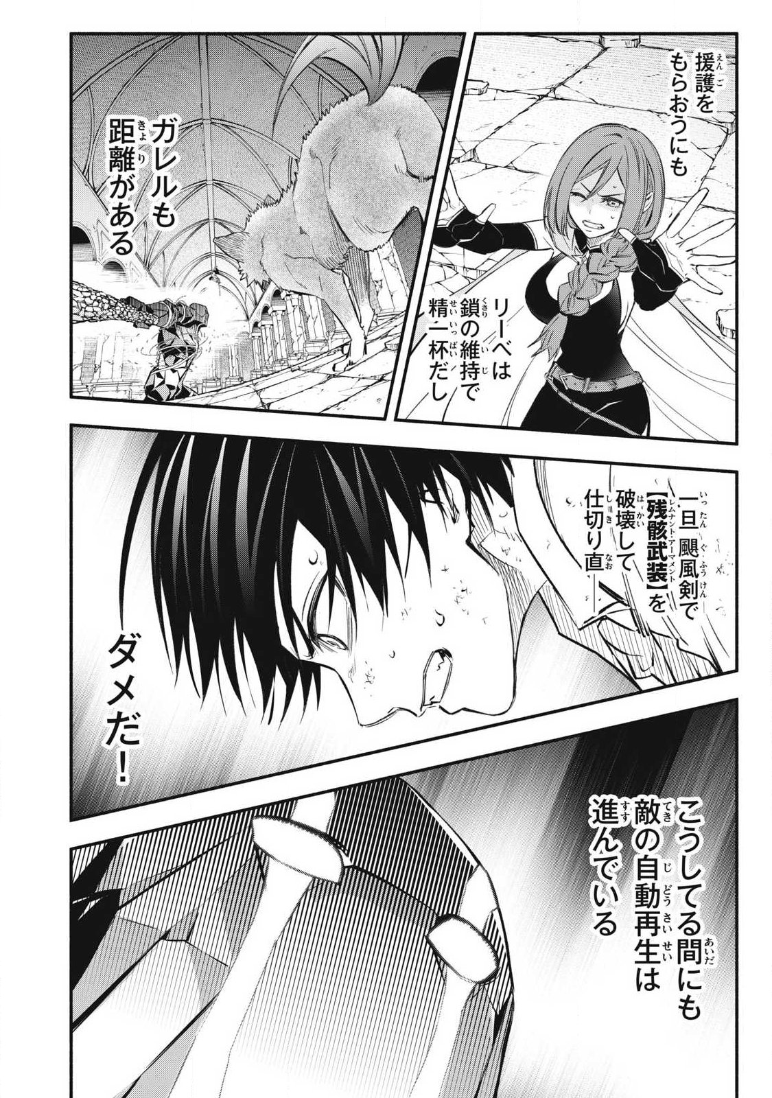 Game Chuuban de Shinu Akuyaku Kizoku ni Tensei Shita node, Hazure Skill "Tame" o Kushi Shite Saikyou o Mezashite Mita - Chapter 44 - Page 4