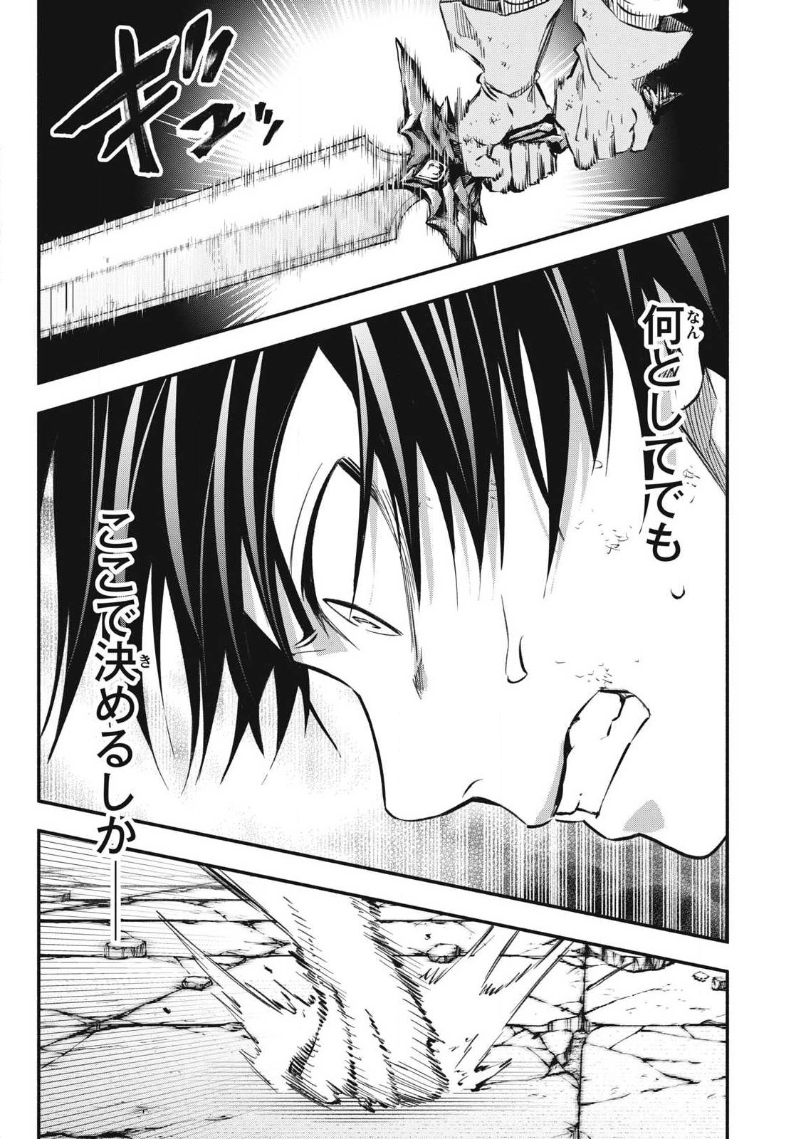 Game Chuuban de Shinu Akuyaku Kizoku ni Tensei Shita node, Hazure Skill "Tame" o Kushi Shite Saikyou o Mezashite Mita - Chapter 44 - Page 5