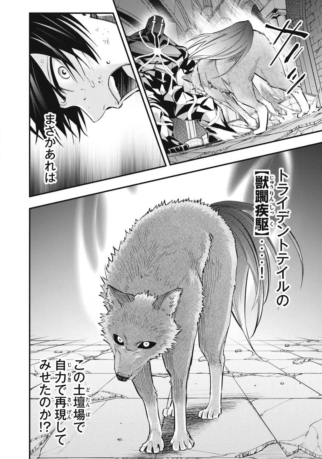 Game Chuuban de Shinu Akuyaku Kizoku ni Tensei Shita node, Hazure Skill "Tame" o Kushi Shite Saikyou o Mezashite Mita - Chapter 44 - Page 8