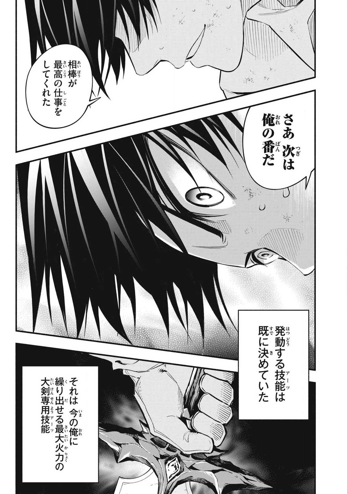 Game Chuuban de Shinu Akuyaku Kizoku ni Tensei Shita node, Hazure Skill "Tame" o Kushi Shite Saikyou o Mezashite Mita - Chapter 44 - Page 9