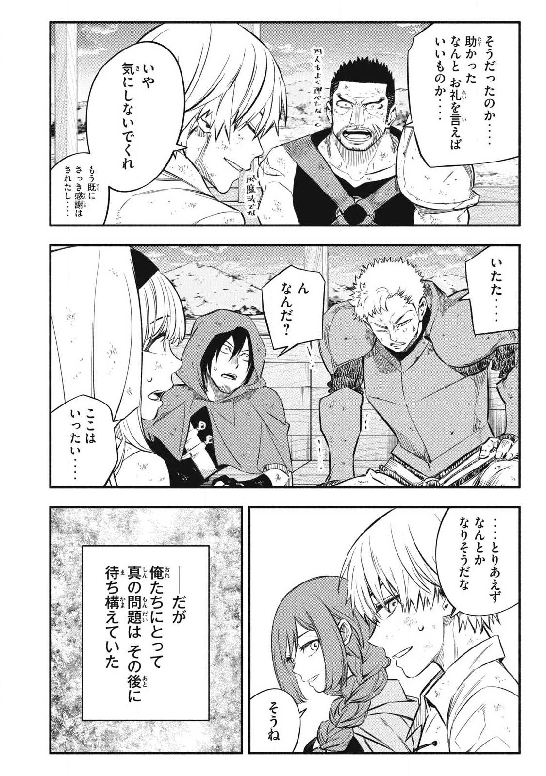 Game Chuuban de Shinu Akuyaku Kizoku ni Tensei Shita node, Hazure Skill Tame o Kushi Shite Saikyou o Mezashite Mita Chap 45 - Next Chap 46