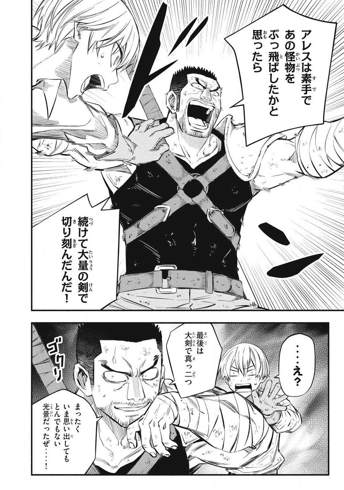 Game Chuuban de Shinu Akuyaku Kizoku ni Tensei Shita node, Hazure Skill Tame o Kushi Shite Saikyou o Mezashite Mita Chap 45 - Next Chap 46