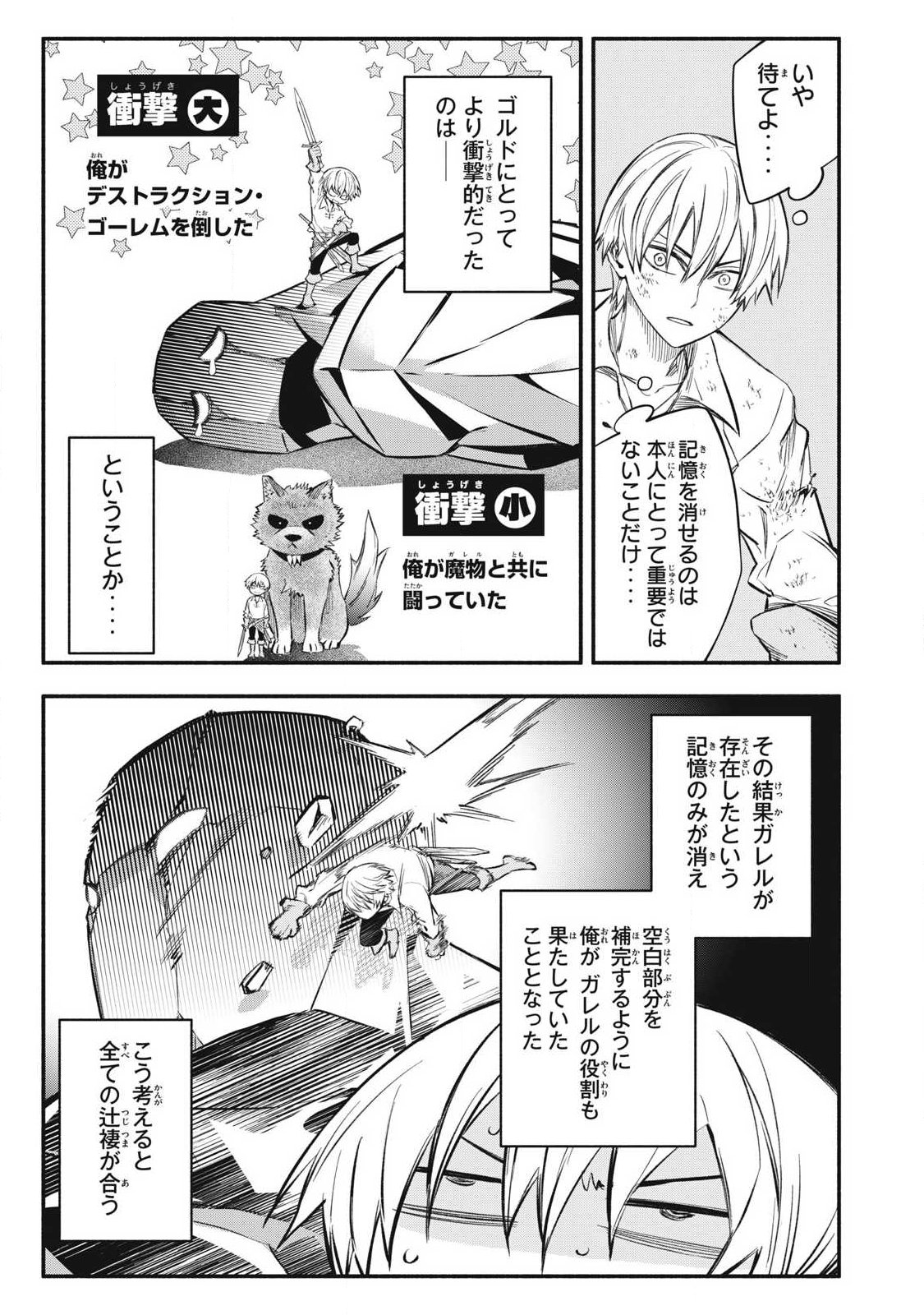 Game Chuuban de Shinu Akuyaku Kizoku ni Tensei Shita node, Hazure Skill Tame o Kushi Shite Saikyou o Mezashite Mita Chap 45 - Next Chap 46