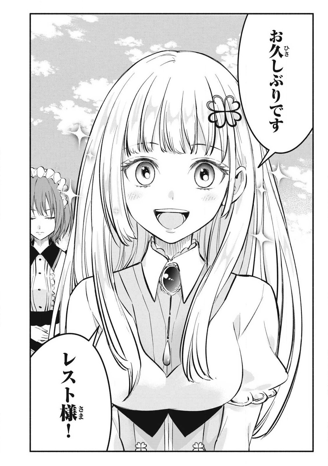 Game Chuuban de Shinu Akuyaku Kizoku ni Tensei Shita node, Hazure Skill Tame o Kushi Shite Saikyou o Mezashite Mita Chap 45 - Next Chap 46