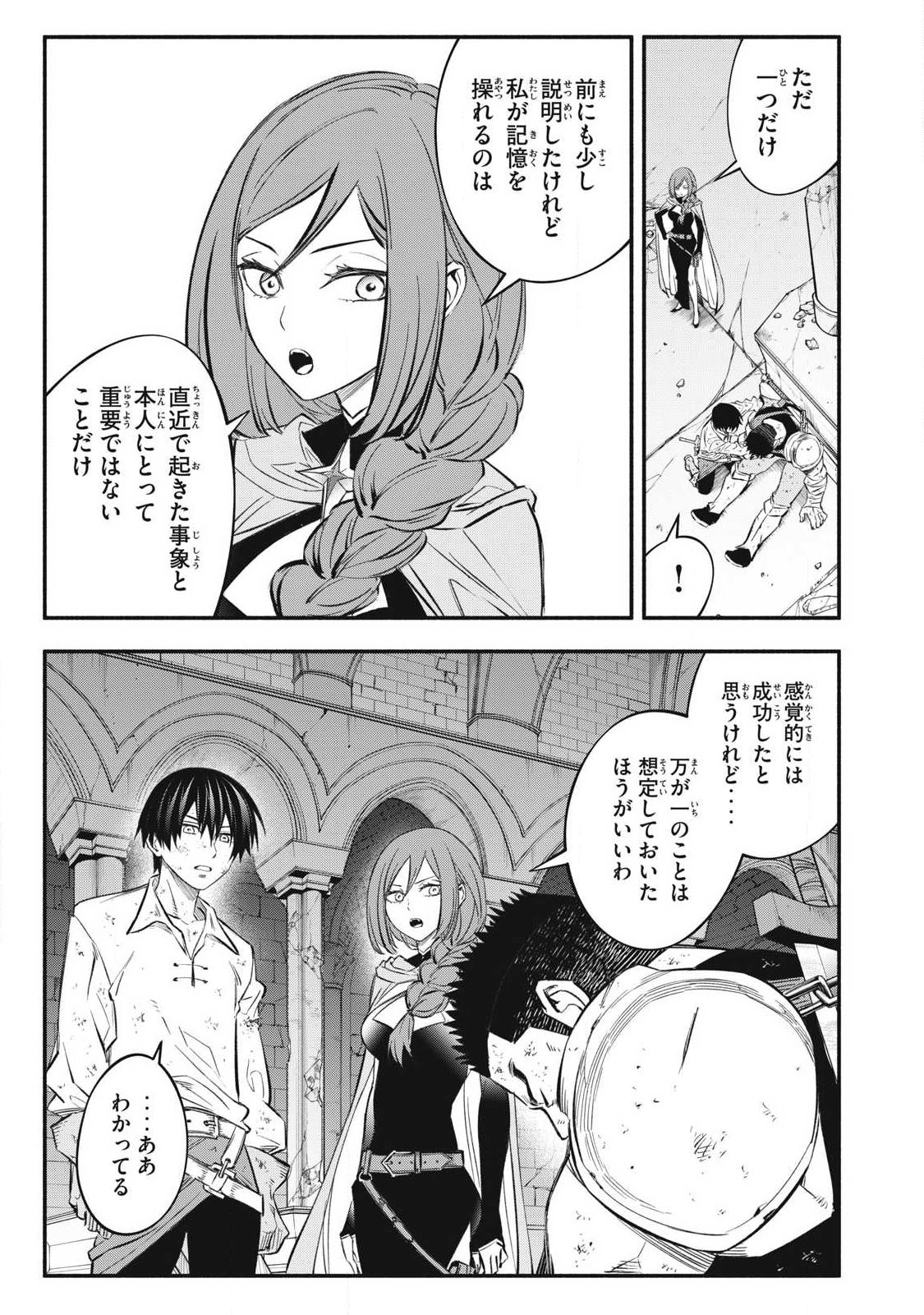 Game Chuuban de Shinu Akuyaku Kizoku ni Tensei Shita node, Hazure Skill Tame o Kushi Shite Saikyou o Mezashite Mita Chap 45 - Next Chap 46