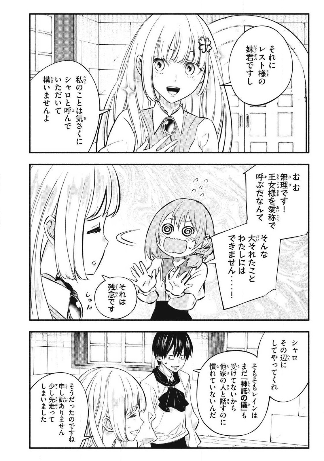 Game Chuuban de Shinu Akuyaku Kizoku ni Tensei Shita node, Hazure Skill Tame o Kushi Shite Saikyou o Mezashite Mita Chap 46 - Next Chap 47