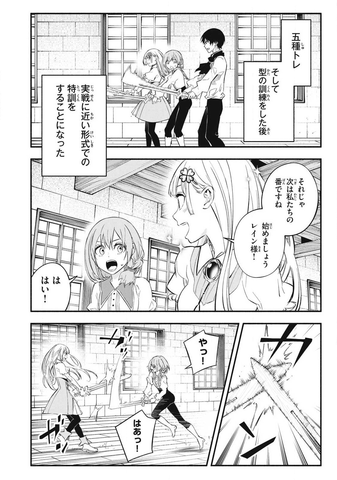 Game Chuuban de Shinu Akuyaku Kizoku ni Tensei Shita node, Hazure Skill Tame o Kushi Shite Saikyou o Mezashite Mita Chap 47 - Next Chap 48