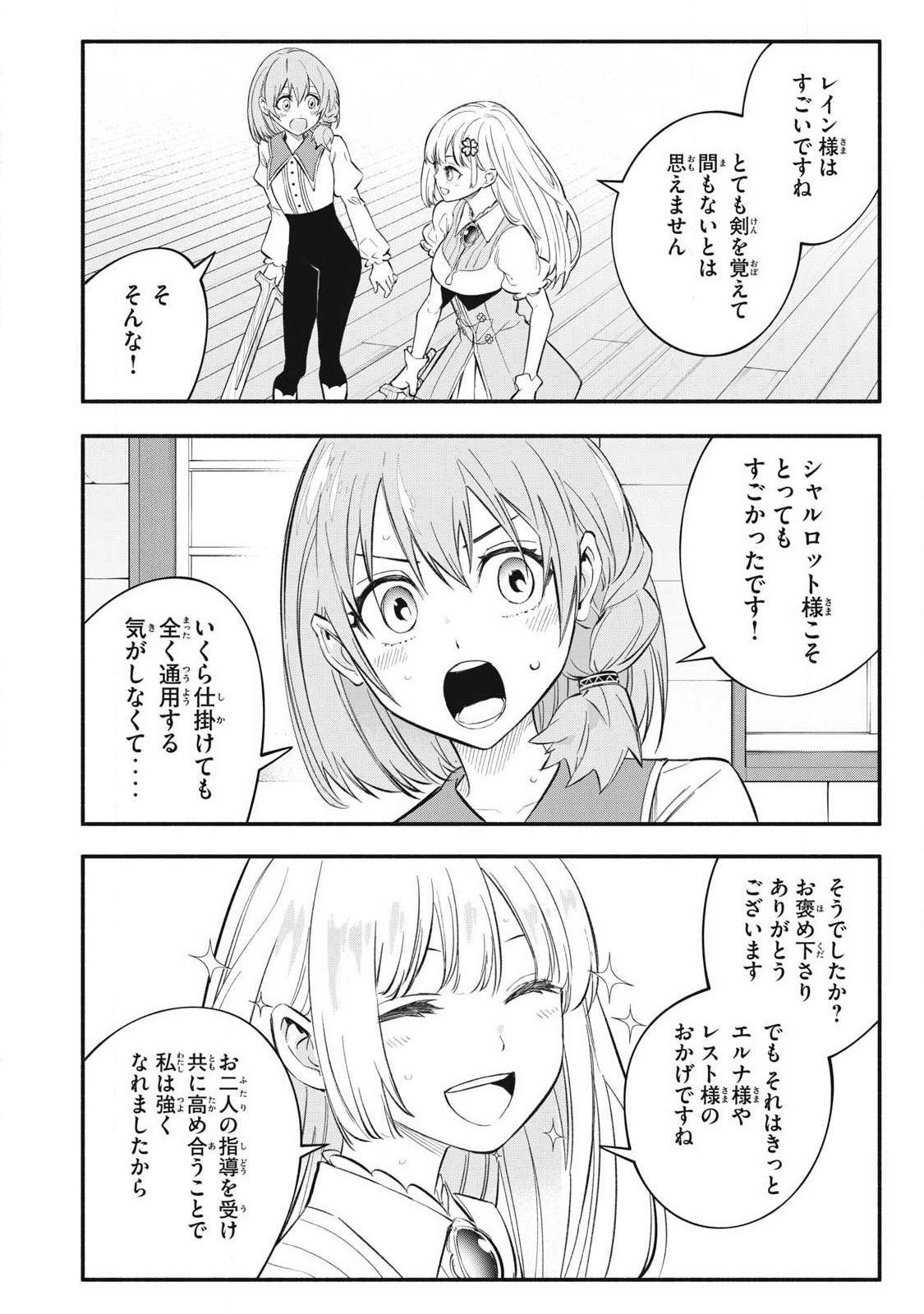 Game Chuuban de Shinu Akuyaku Kizoku ni Tensei Shita node, Hazure Skill Tame o Kushi Shite Saikyou o Mezashite Mita Chap 47 - Next Chap 48